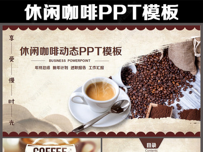 西餐厅咖啡产品介绍下午茶咖啡厅PPT模板