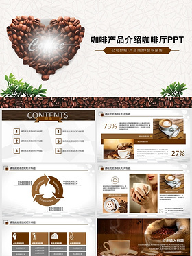 西餐厅咖啡产品介绍下午茶咖啡厅ppt模板模板免费下载_p.