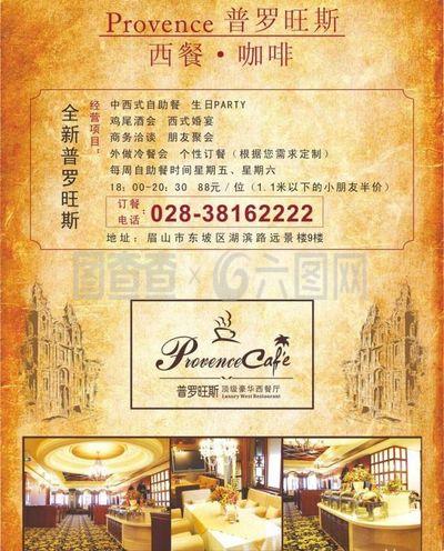 普罗旺斯咖啡西餐厅图片
