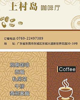咖啡厅名片图片