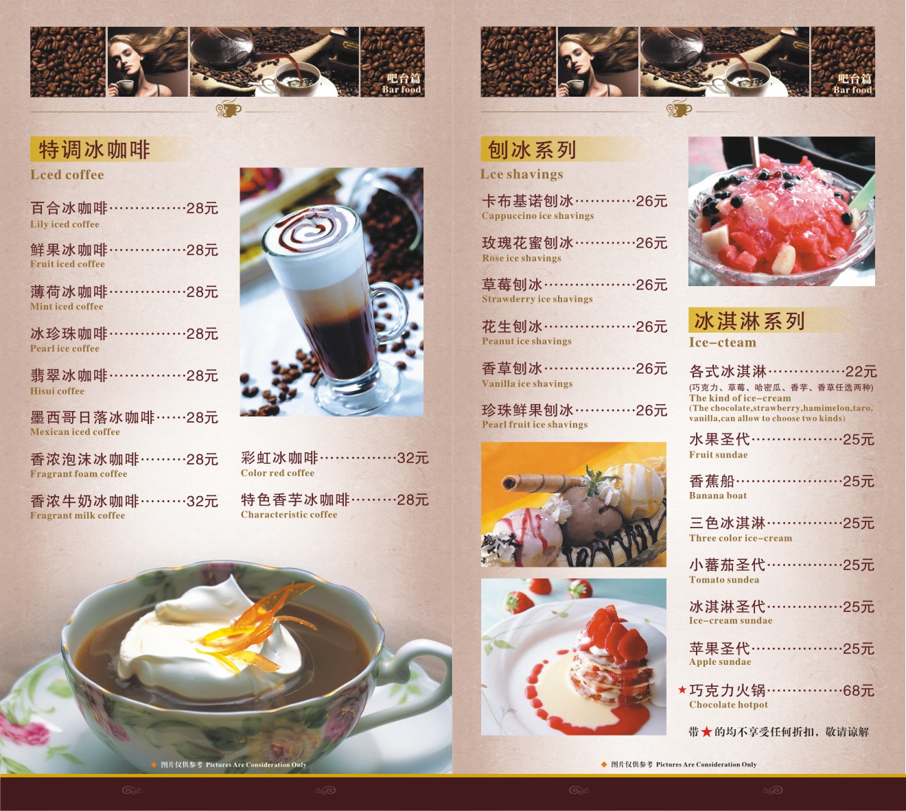 创意西餐厅 西餐厅菜单 咖啡店菜单 冷饮店菜谱 满座菜谱