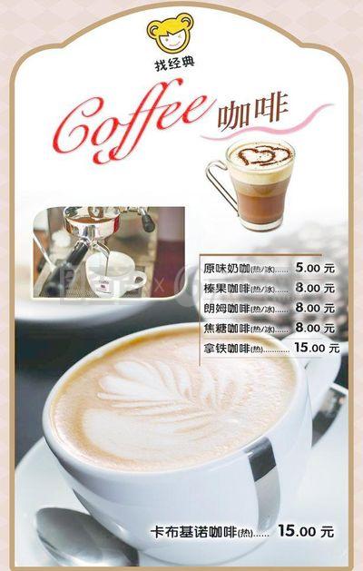 咖啡海报图片