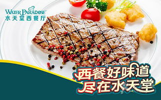 水天堂西餐咖啡厅 世贸店